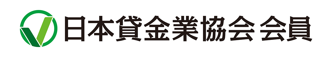 日本貸金業協会 会員